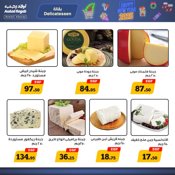 ragab-sons offers from 27dec to 12jan 2025 عروض أولاد رجب من 27 ديسمبر حتى 12 يناير 2025 صفحة رقم 19